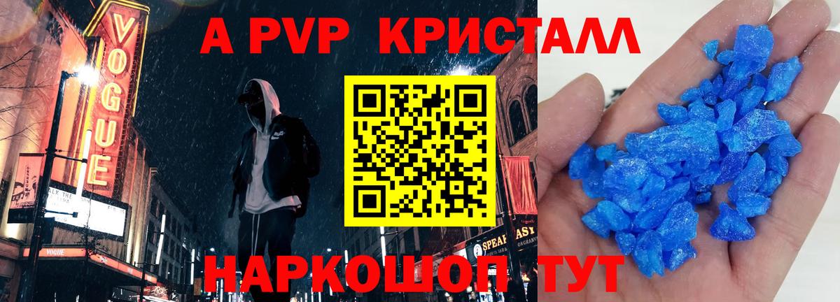 A-PVP Соль Ефремов