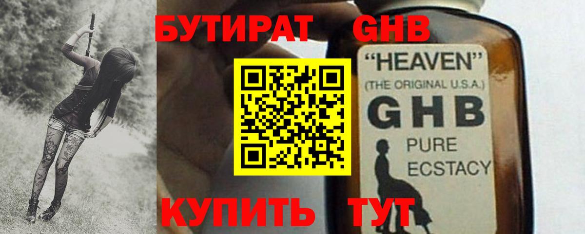 БУТИРАТ оксибутират  Вход с VPN  БУТИРАТ  Ефремов 