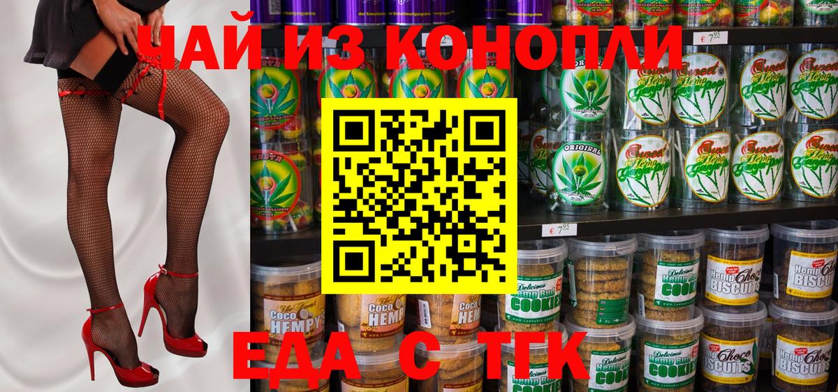 Печенье с ТГК марихуана  Вход с VPN  Ефремов 